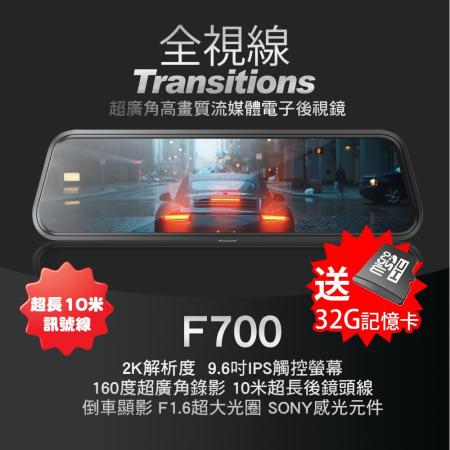 【快速到貨】全視線F700 2K SONY感光元件 觸控式超廣角流媒體電子後視鏡