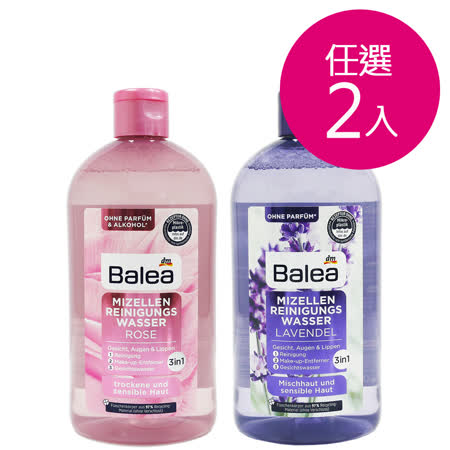 德國BALEA 溫和缷妝水400ml*2瓶