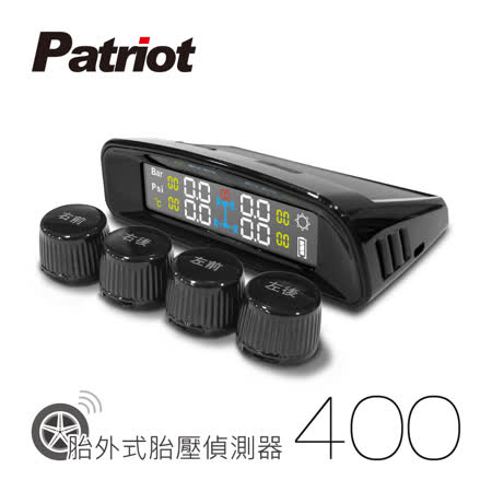 【快速到貨】Patriot 愛國者 400 無線太陽能 彩色顯示 胎外式胎壓偵測器