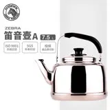 【ZEBRA 斑馬牌】304不鏽鋼笛音壺 A / 7.5L(SGS檢驗合格 安全無毒)