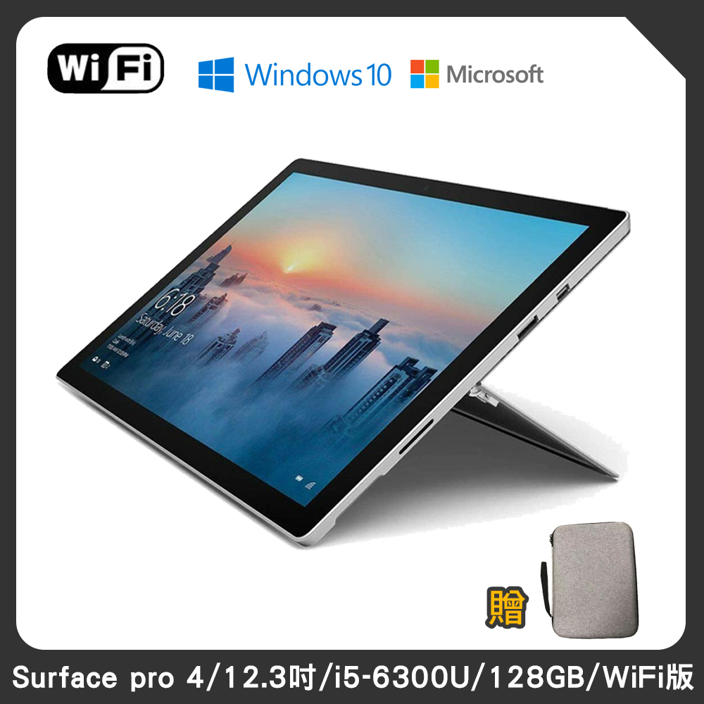 【福利品】Microsoft 微軟 Surface pro 4 12.3吋 大尺寸 128G 平板電腦-銀色