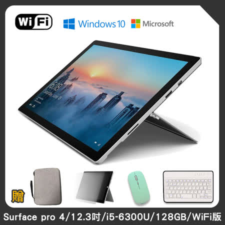 【福利品】Microsoft 微軟 Surface pro 4 12.3吋 大尺寸 128G 平板電腦-銀色