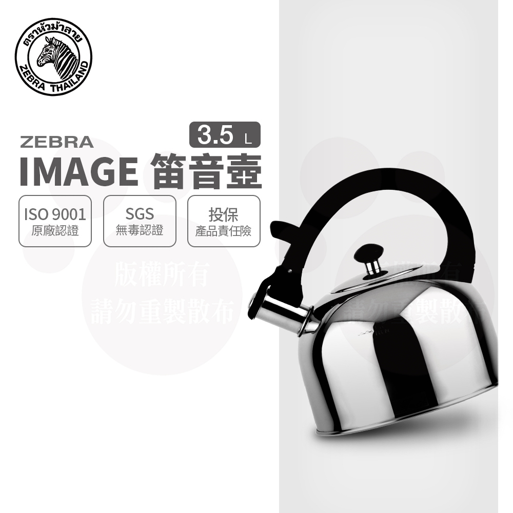 【ZEBRA 斑馬牌】304不鏽鋼IMAGE 形象笛音壺 / 3.5L(SGS檢驗合格 安全無毒)
