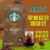 【星巴克STARBUCKS】早餐綜合咖啡豆(1.13公斤)