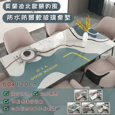 【QHL 酷奇】莫蘭迪北歐簡約風防水防髒軟玻璃桌墊-60x120cm