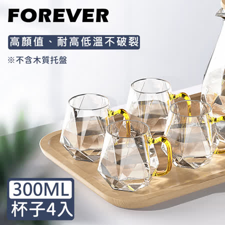【日本FOREVER】耐熱玻璃時尚鑽石紋款把手水杯300ML-4入組