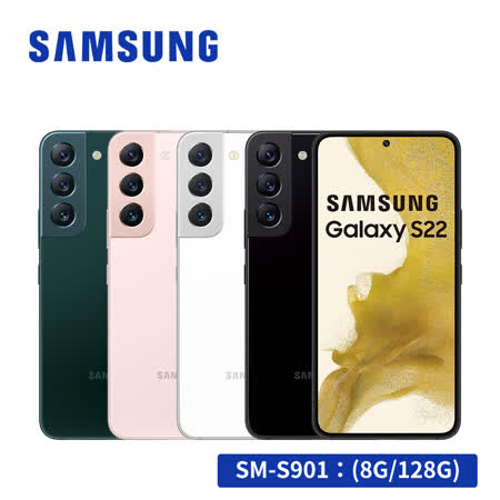 送禮券 SAMSUNG Galaxy S22 5G (8G/128G) 智慧型手機