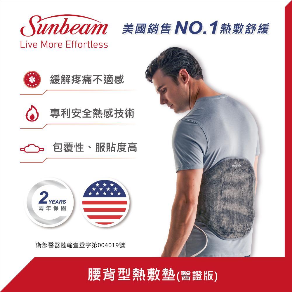 美國 Sunbeam 腰背型熱敷墊/熱敷墊 醫證版 送德國百靈Oral-B-電動牙刷D12N
