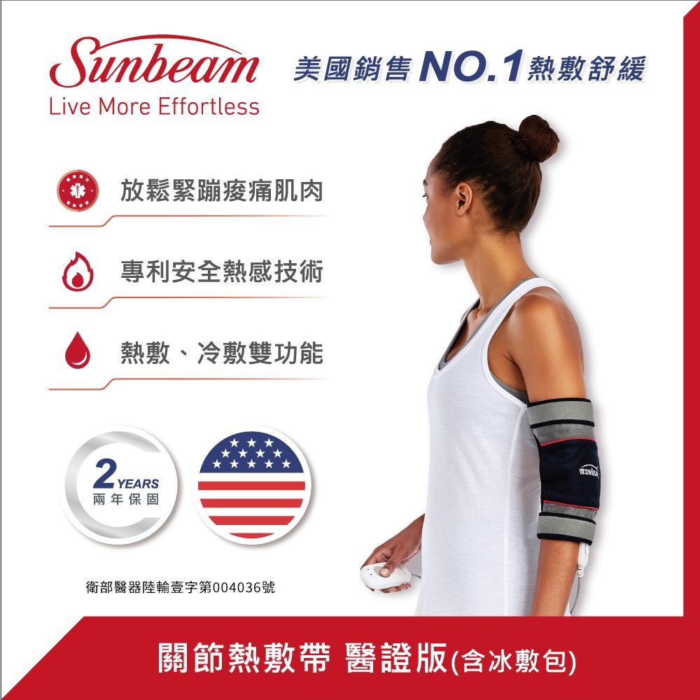 美國 Sunbeam 關節熱敷帶/熱敷墊 醫證版(含冰敷包) 送德國百靈Oral-B-電動牙刷D12