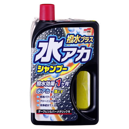 (快速到貨)SOFT99 除鏽+撥水洗車精(深色、銀粉漆車用)