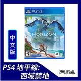 PS4《地平線：西域禁地》中文一般版 附隨機特典
