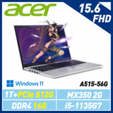 (特仕機)ACER宏碁 Aspire 5 A515 15.6吋筆電  銀 (i5-1135G7/16G/1TB+PCIE 512G/MX350 2G/Win11)A515-56G-50YZ