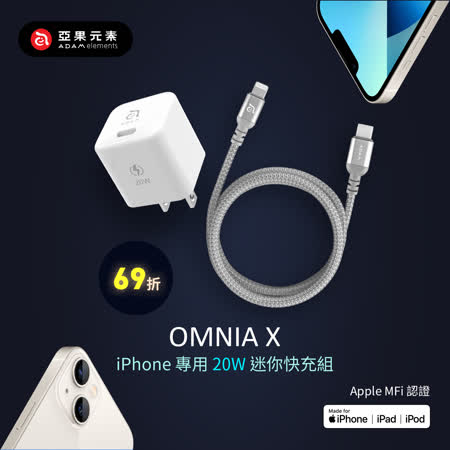 【特殺】亞果元素 OMNIA X USB-C to Lightning iPhone 20W 充電組 黑