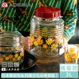 【ADERIA】日本製昭和系列復古花朵梅酒瓶3L