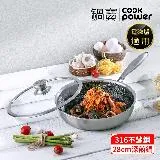 【CookPower 鍋寶】七層壓鑄不沾鍋316不鏽鋼蜂巢深煎鍋28CM(含蓋) IH/電磁爐適用