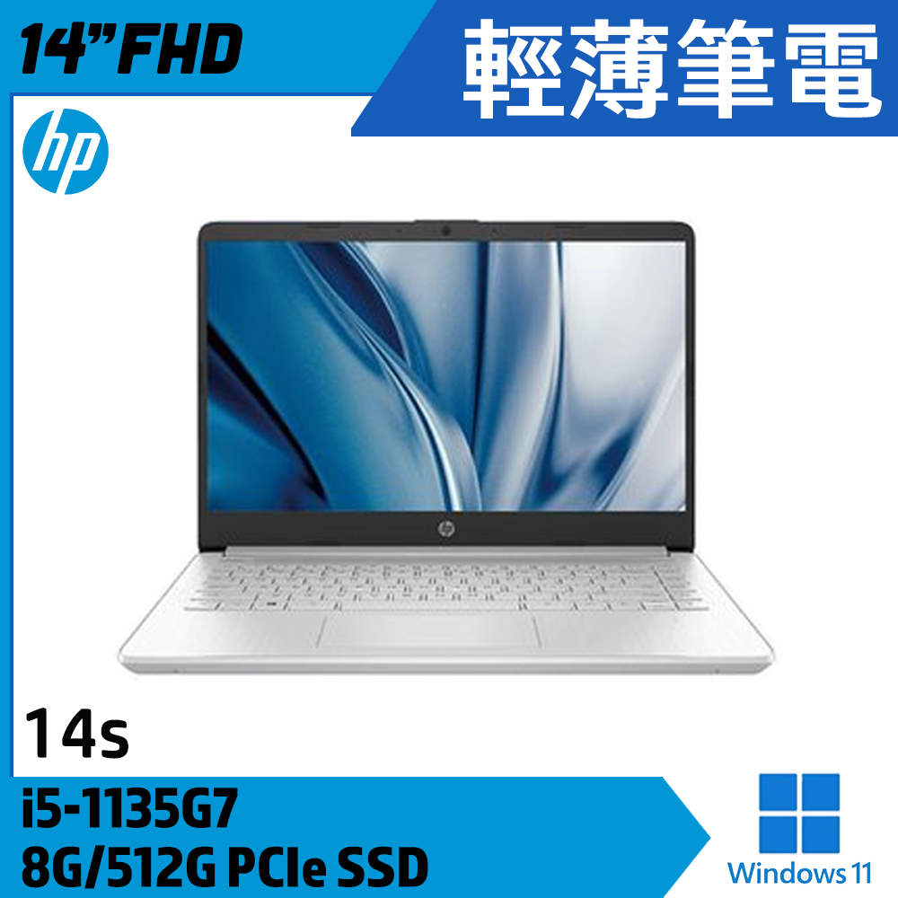 HP 惠普  14s-dq2010TU 銀 14吋 輕薄筆電