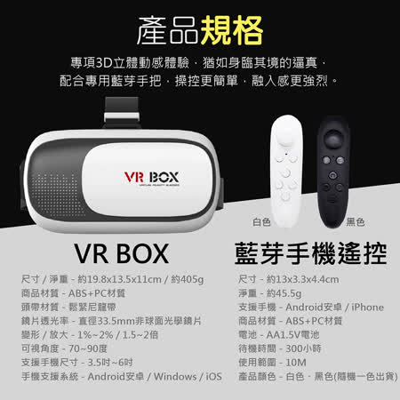 【贈無線搖桿】VR BOX Case 3D虛擬實境VR眼鏡