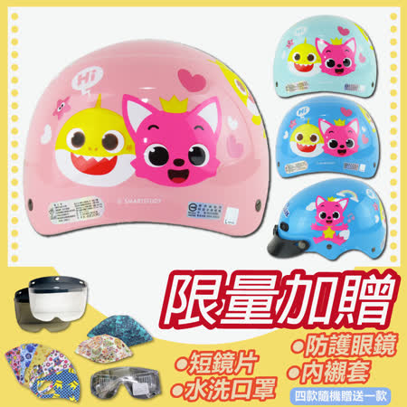 【S-MAO】正版卡通授權 碰碰狐2 兒童安全帽