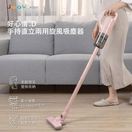 【friDay嚴選】JWAY 手持直立兩用旋風吸塵器 JY-SV07－粉紅色