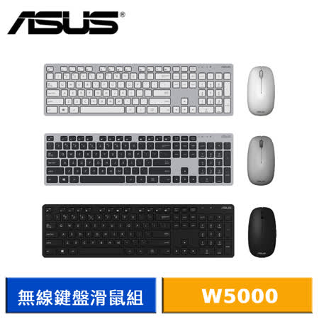 『快速到貨』華碩 ASUS W5000 KEYBOARD & MOUSE 無線鍵盤與滑鼠
