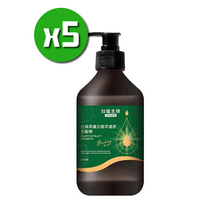 【台鹽】黑魔法
植萃還原洗髮精500mlx5