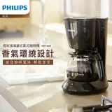 快速到貨★【Philips 飛利浦】美式滴漏咖啡機 (HD7432)