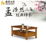 ASSARI-孟浩然樟木大茶几(含強化玻璃)