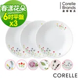 (三入組)【美國康寧 CORELLE】6吋平盤(多花色任選)