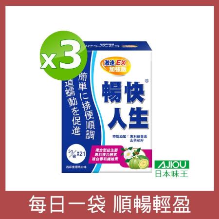 日本味王 暢快人生激速EX加強版(21袋/盒)x3盒