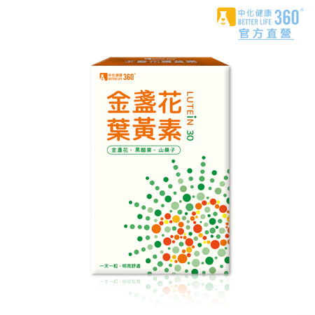 中化健康360 金盞花葉黃素膠囊 (30粒/盒)