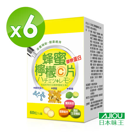 日本味王 膠原蜂蜜檸檬C口含片60粒x6瓶