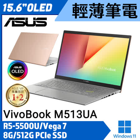 ASUS 華碩  M513UA-0072DR55500U 15吋 輕薄筆電