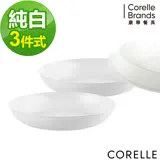 (三件組)【美國康寧 CORELLE】純白圓形餐碗 30OZ