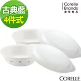 (任選)【美國康寧 CORELLE】古典藍 500CC湯碗x2+8吋微波蓋x2