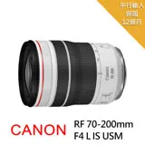 【Canon】RF 70-200mm F4 L IS USM*(平行輸入)-送拭鏡筆+減壓背帶