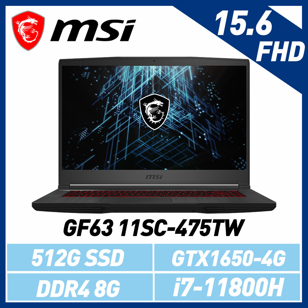 msi微星 GF63 11SC-475TW 15.6吋 電競筆電