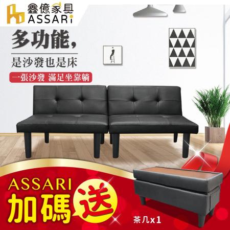 ASSARI-送兩用茶几-卡里皮革多功能雙人沙發床