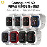 犀牛盾 Apple Watch Series 7 45mm Crashguard NX 防摔邊框保護殼+飾條 45mm-黑色