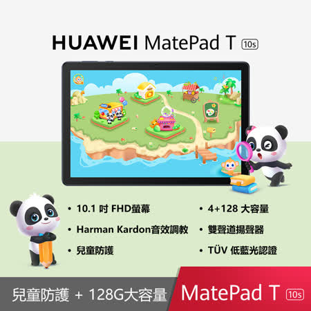 【送5好禮】HUAWEI MatePad T 10s 10.1吋 (WIFI/4G/128G)