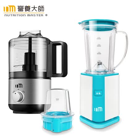 【營養大師】食物料理機豪華組 (任選買一送一)