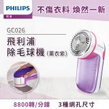 快速到貨★【Philips 飛利浦】電池式電動除毛球機 (GC026/紫色)