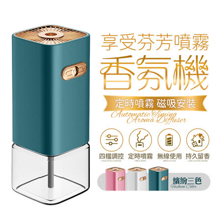 質感磨砂磁吸定時香氛機