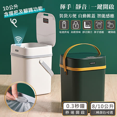 【QHL 酷奇】自動感應掀蓋露營戶外垃圾桶-8L/10L