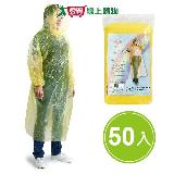 【免運直出】三上超值長袖型輕便雨衣-120cm(50入)【愛買】
