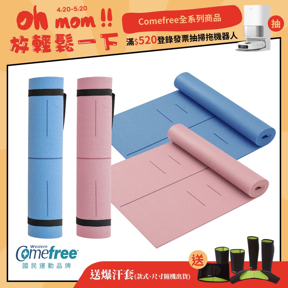 Comefree康芙麗 瑜珈墊-6mm平衡線瑜珈彈力墊(附綁帶)-2色可選-台灣製 沙漠粉