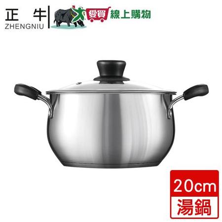 正牛 愛家304不鏽鋼雙耳湯鍋(20cm)
