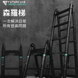 Future Lab. 未來實驗室 SenroLadder 森羅梯-3.2m