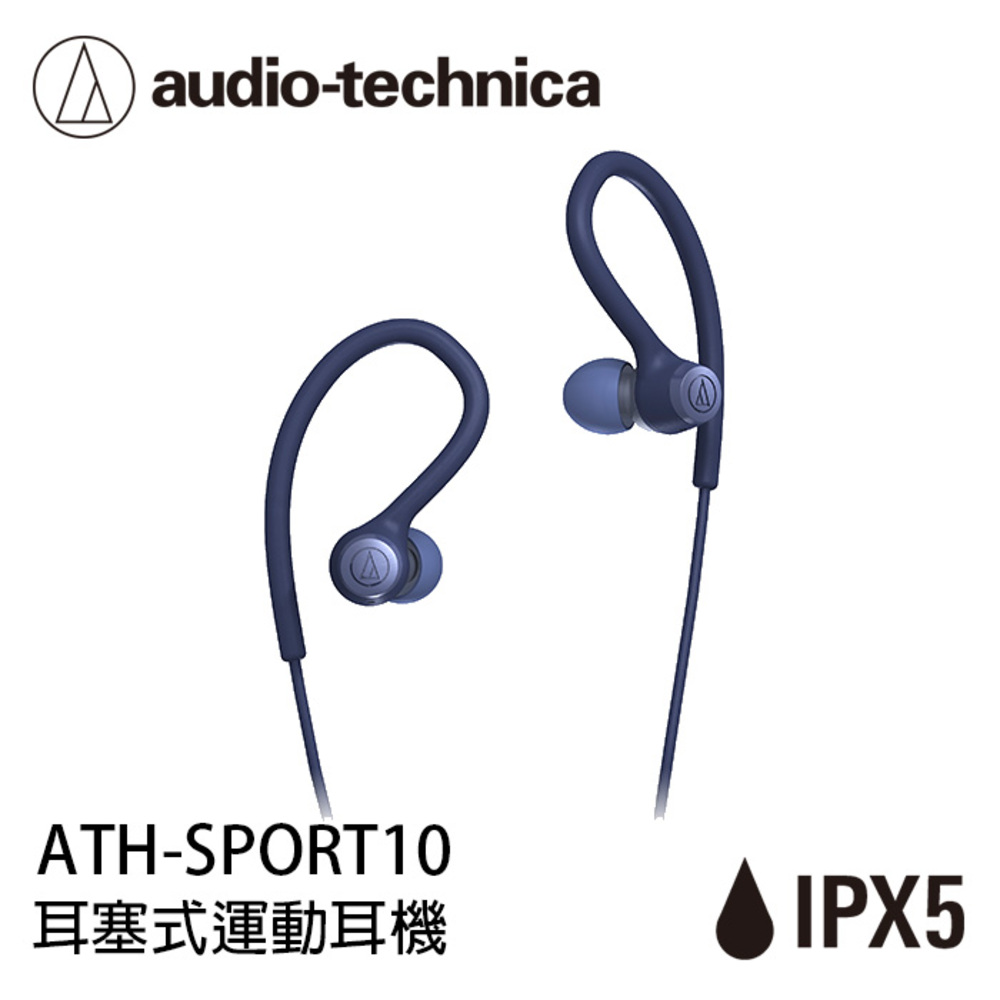 鐵三角 ATH-SPORT10 耳塞式運動耳機【藍色】