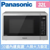 Panasonic國際牌 32L智能感應變頻微波爐 NN-ST67J