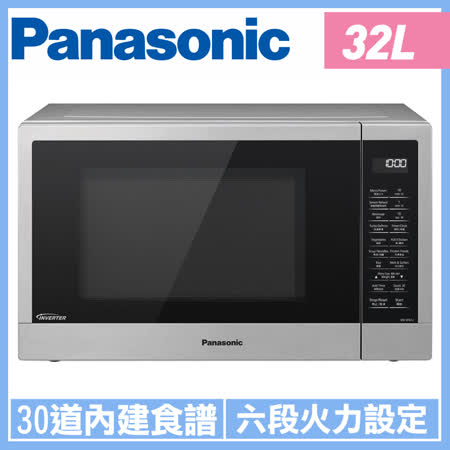 Panasonic國際牌
32L智能感應變頻微波爐